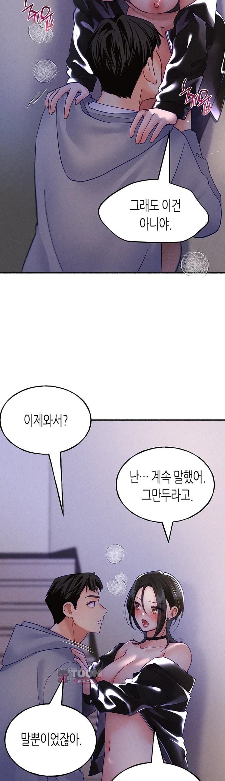 I Will Plug It In Raw Chapter 27 - Page 21