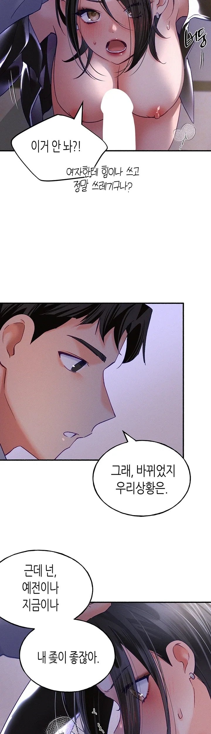 I Will Plug It In Raw Chapter 27 - Page 28