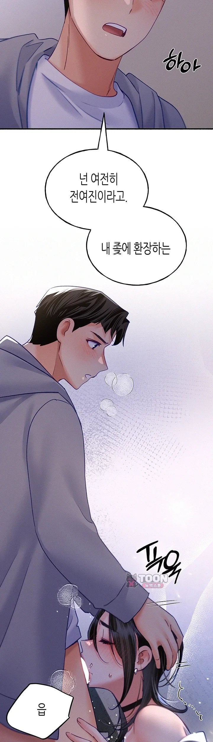 I Will Plug It In Raw Chapter 27 - Page 31