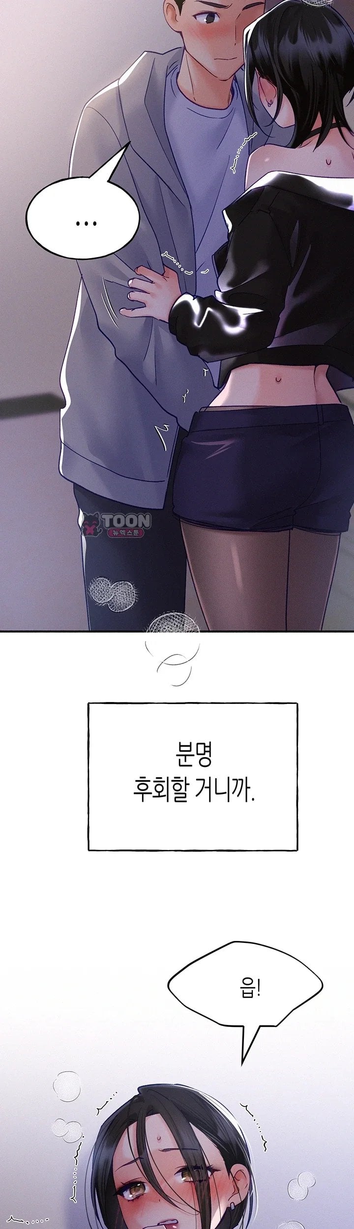 I Will Plug It In Raw Chapter 27 - Page 9