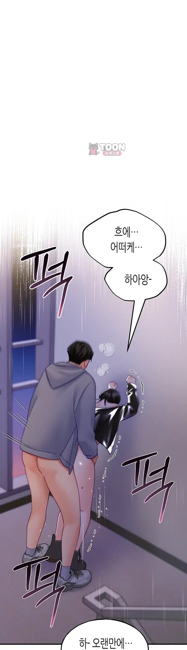 I Will Plug It In Raw Chapter 29 - Page 26
