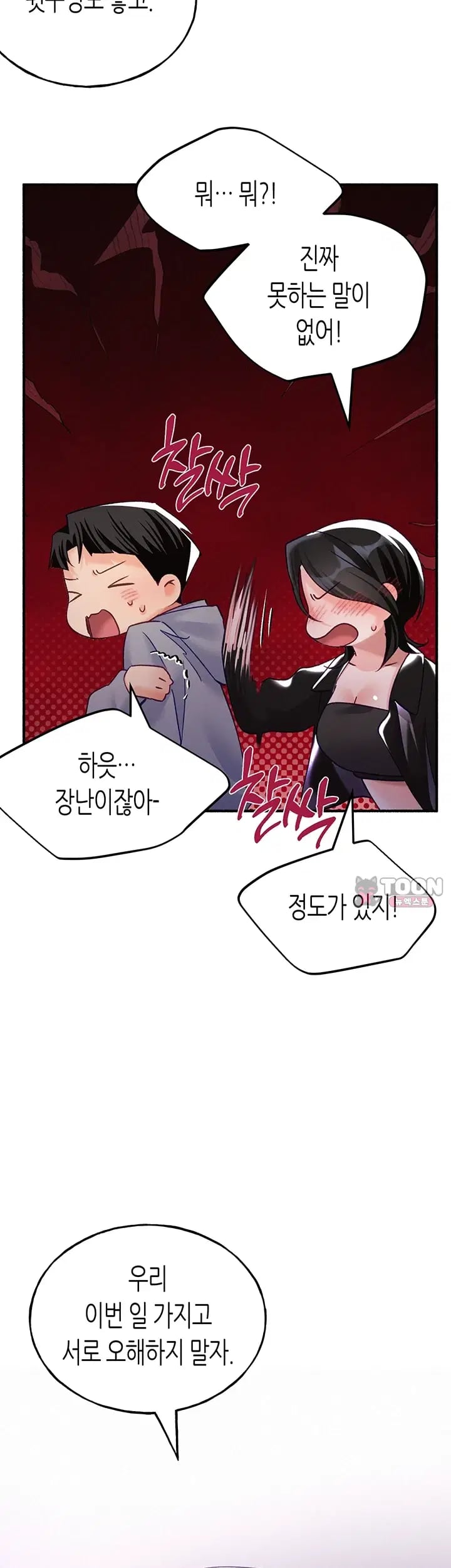 I Will Plug It In Raw Chapter 29 - Page 40