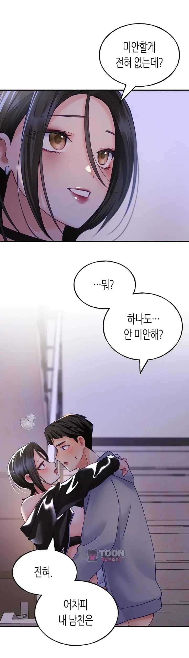 I Will Plug It In Raw Chapter 29 - Page 6