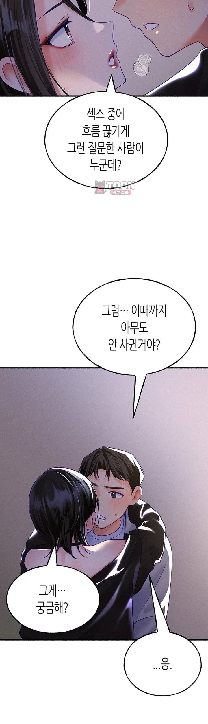 I Will Plug It In Raw Chapter 29 - Page 8