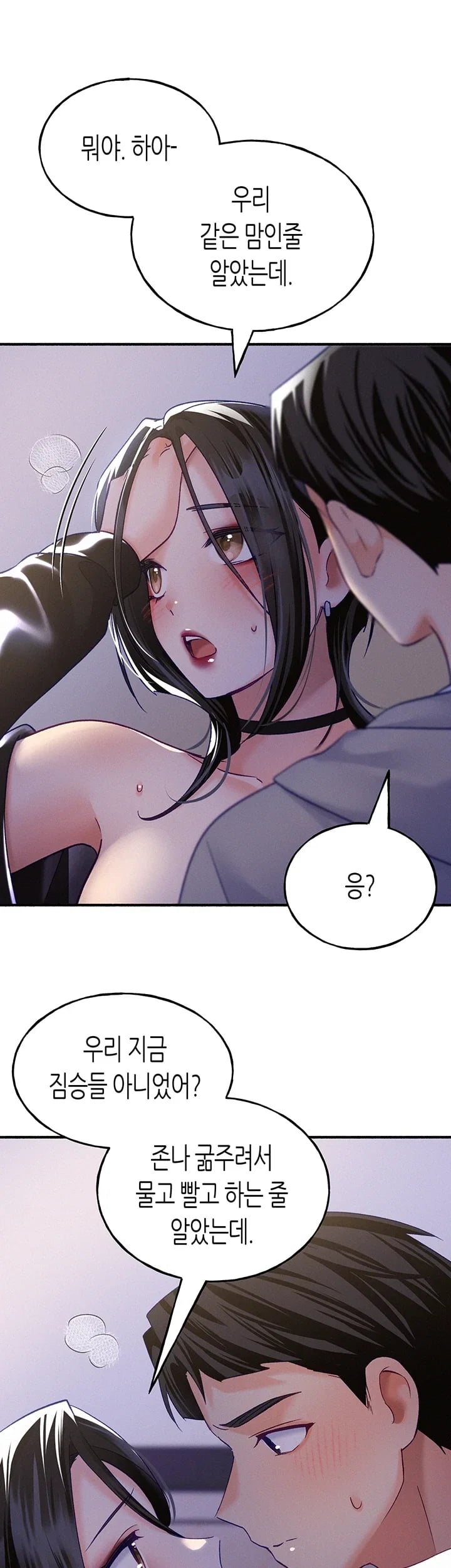 I Will Plug It In Raw Chapter 29 - Page 9