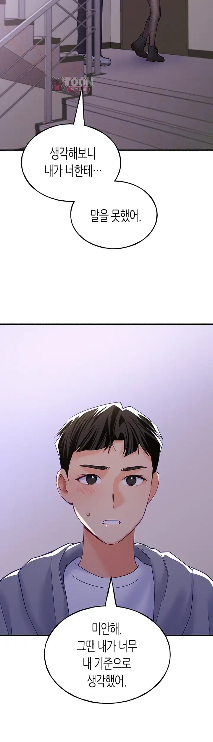 I Will Plug It In Raw Chapter 30 - Page 12