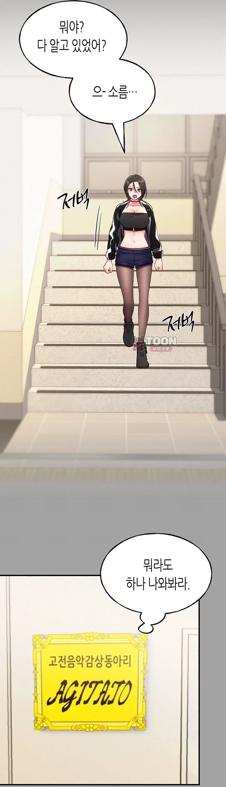 I Will Plug It In Raw Chapter 30 - Page 26