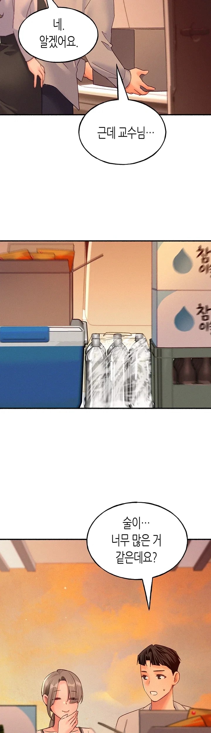 I Will Plug It In Raw Chapter 31 - Page 32