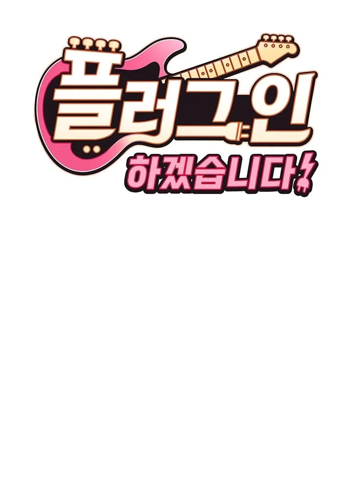 I Will Plug It In Raw Chapter 31 - Page 5