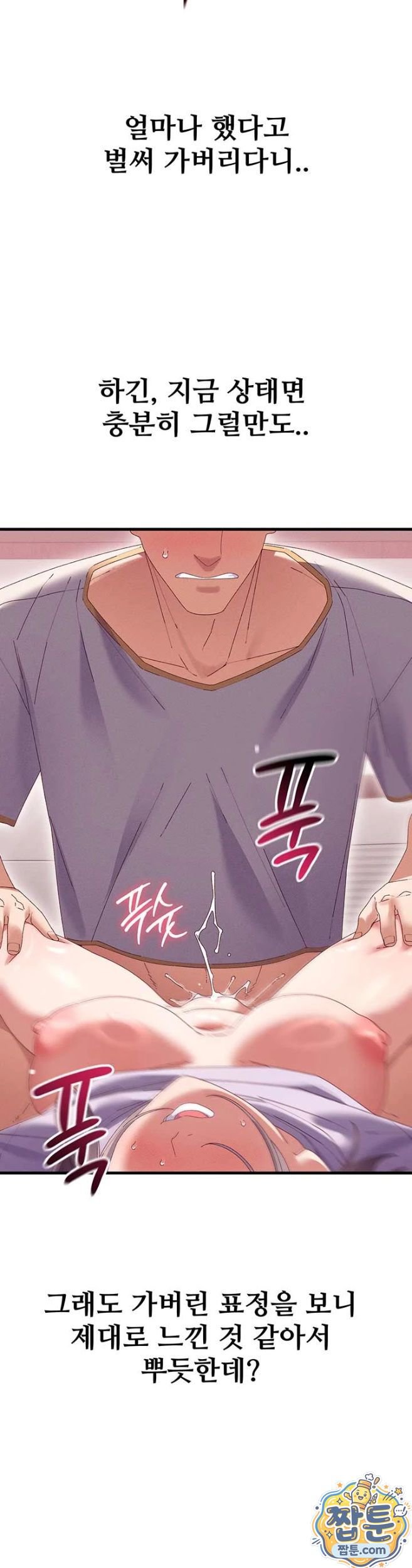 New Town Massage Raw Chapter 18 - Page 22