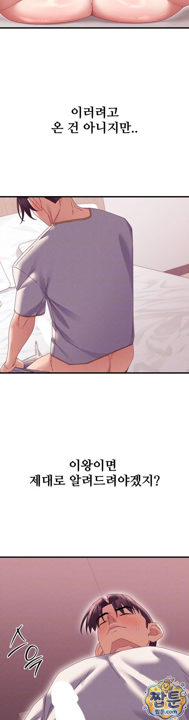 New Town Massage Raw Chapter 18 - Page 5
