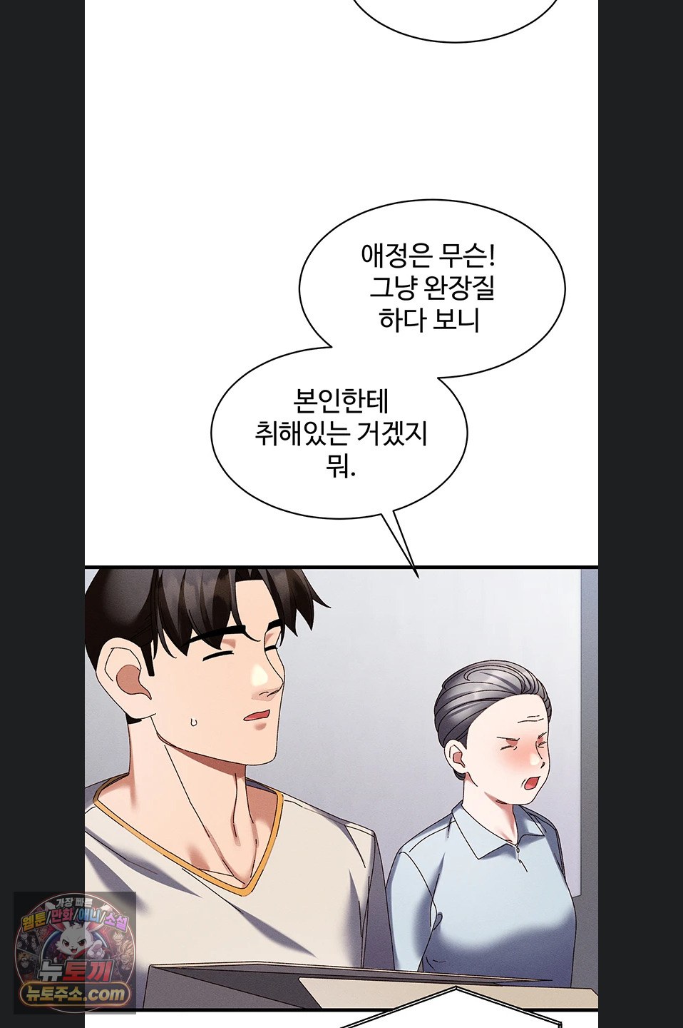 New Town Massage Raw Chapter 20 - Page 14