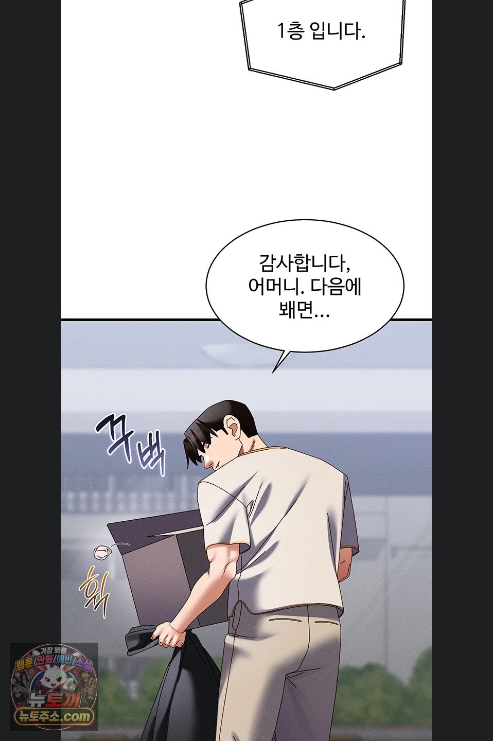 New Town Massage Raw Chapter 20 - Page 15