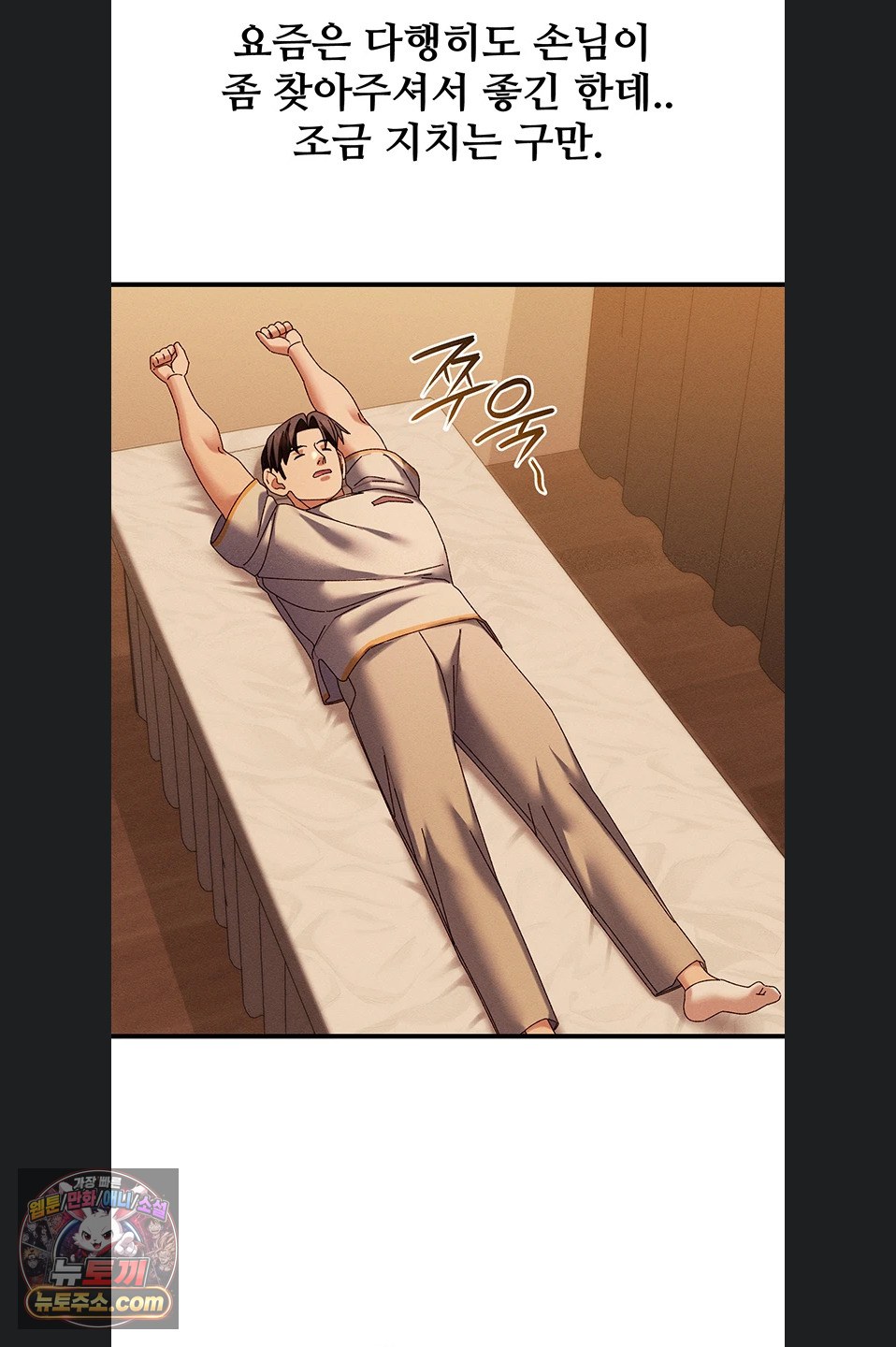 New Town Massage Raw Chapter 20 - Page 26