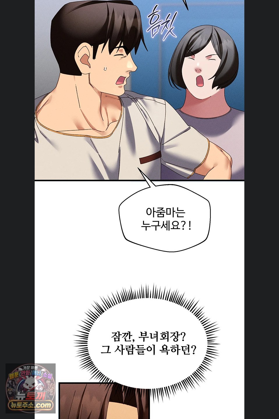New Town Massage Raw Chapter 20 - Page 35