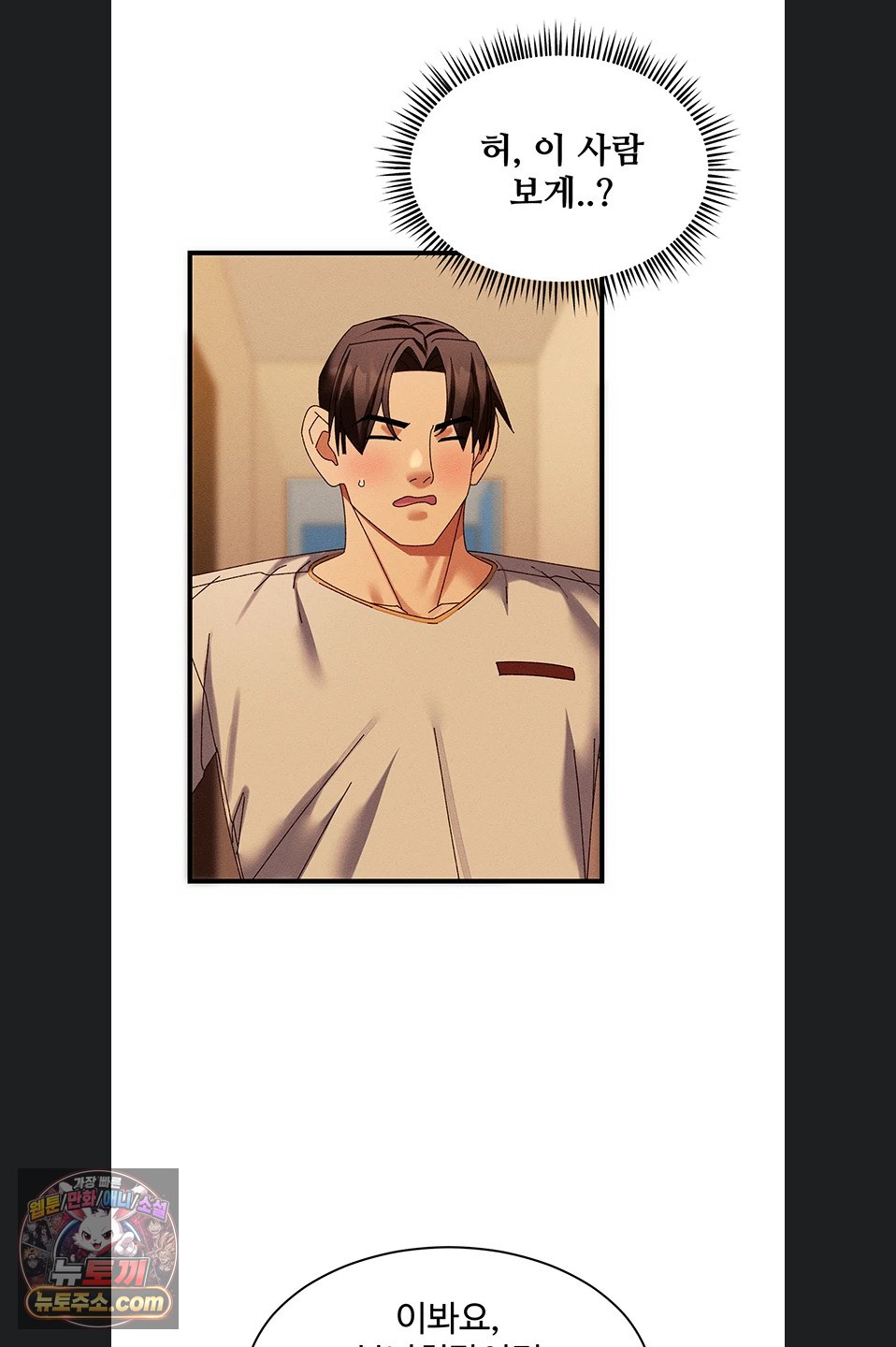 New Town Massage Raw Chapter 20 - Page 40
