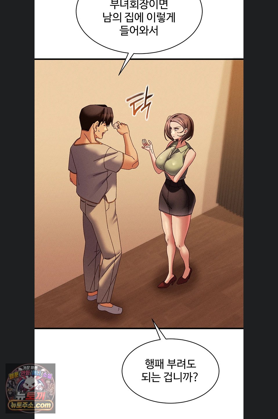 New Town Massage Raw Chapter 20 - Page 41