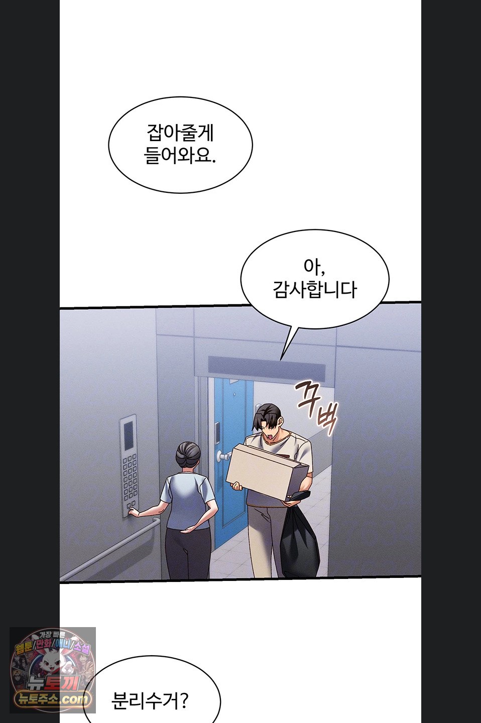 New Town Massage Raw Chapter 20 - Page 5