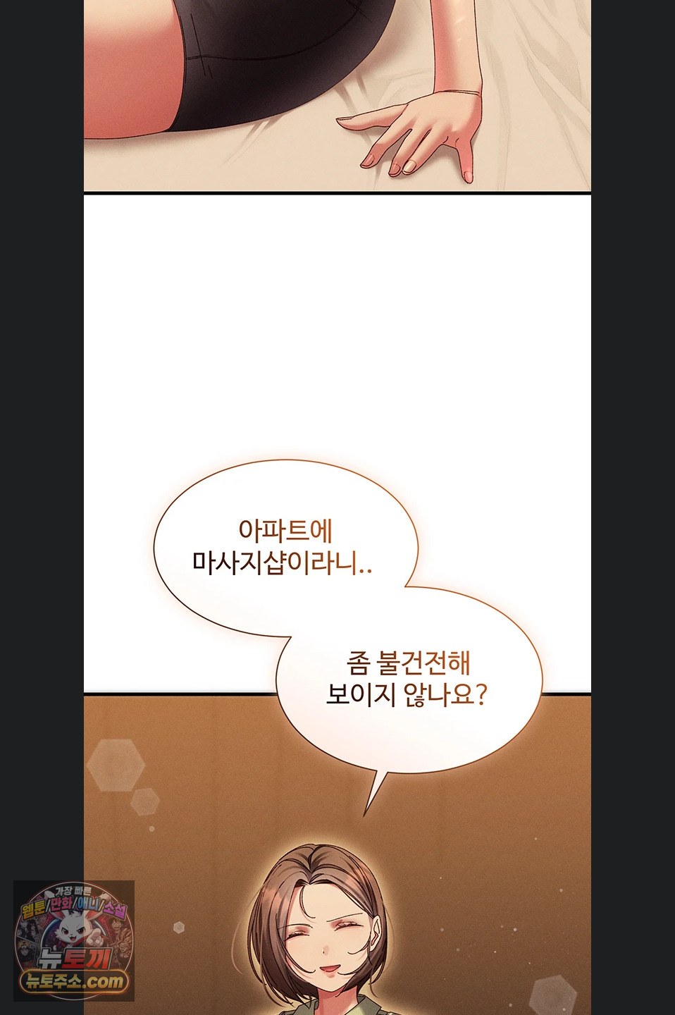 New Town Massage Raw Chapter 20 - Page 51