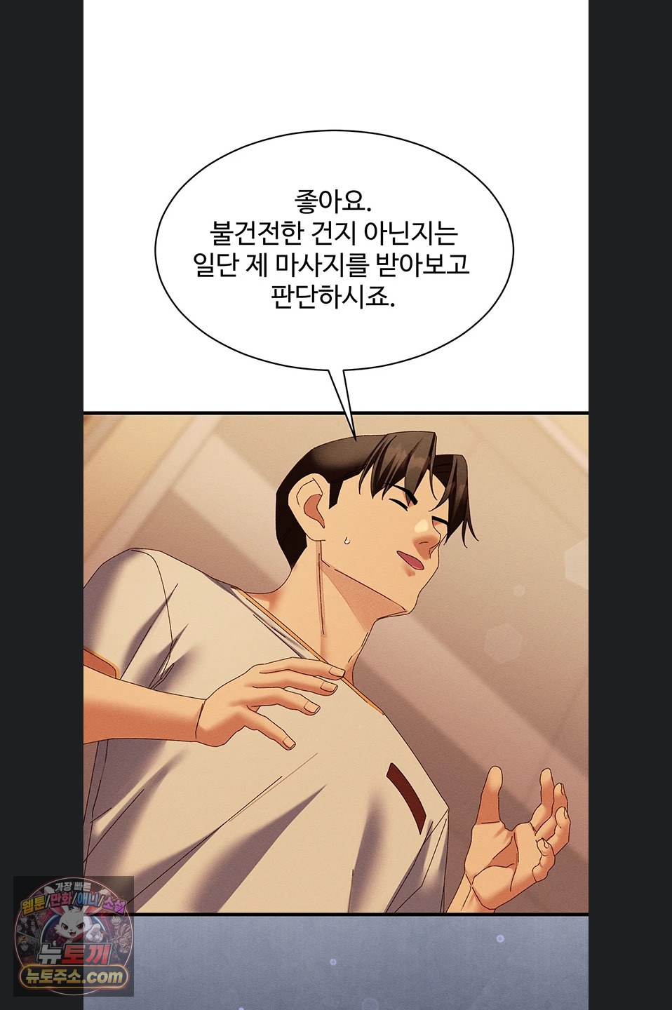 New Town Massage Raw Chapter 20 - Page 55