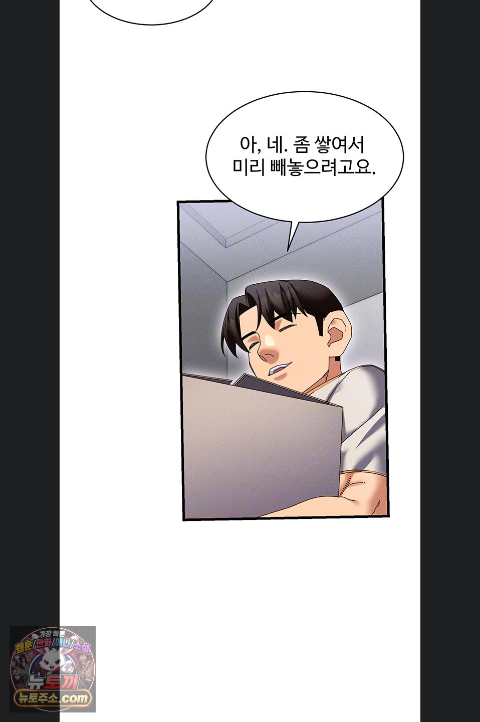 New Town Massage Raw Chapter 20 - Page 6