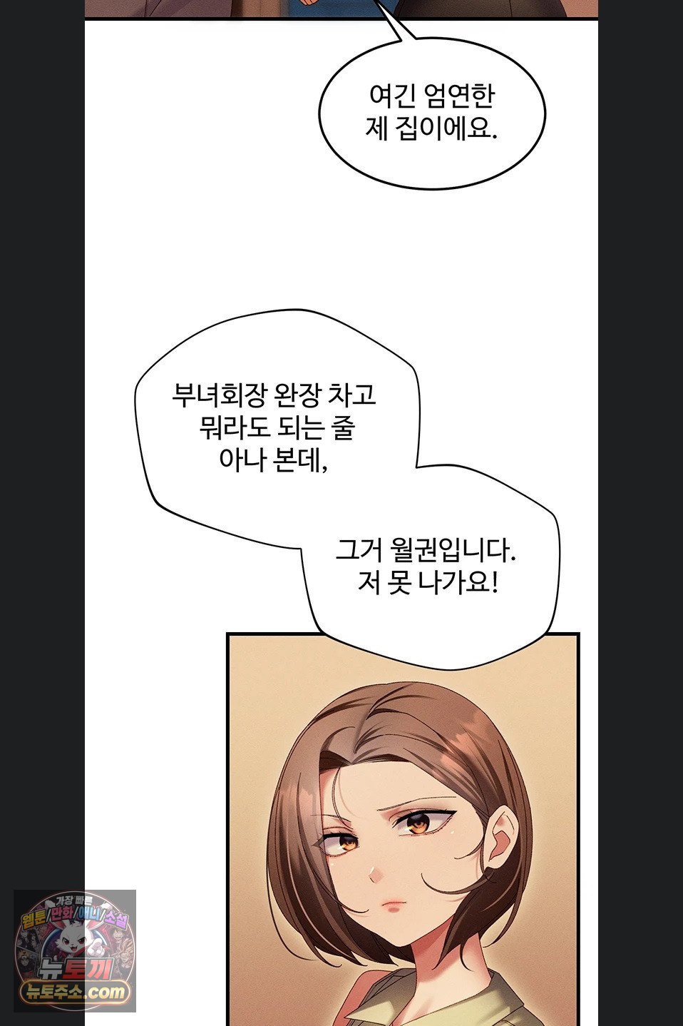 New Town Massage Raw Chapter 20 - Page 65