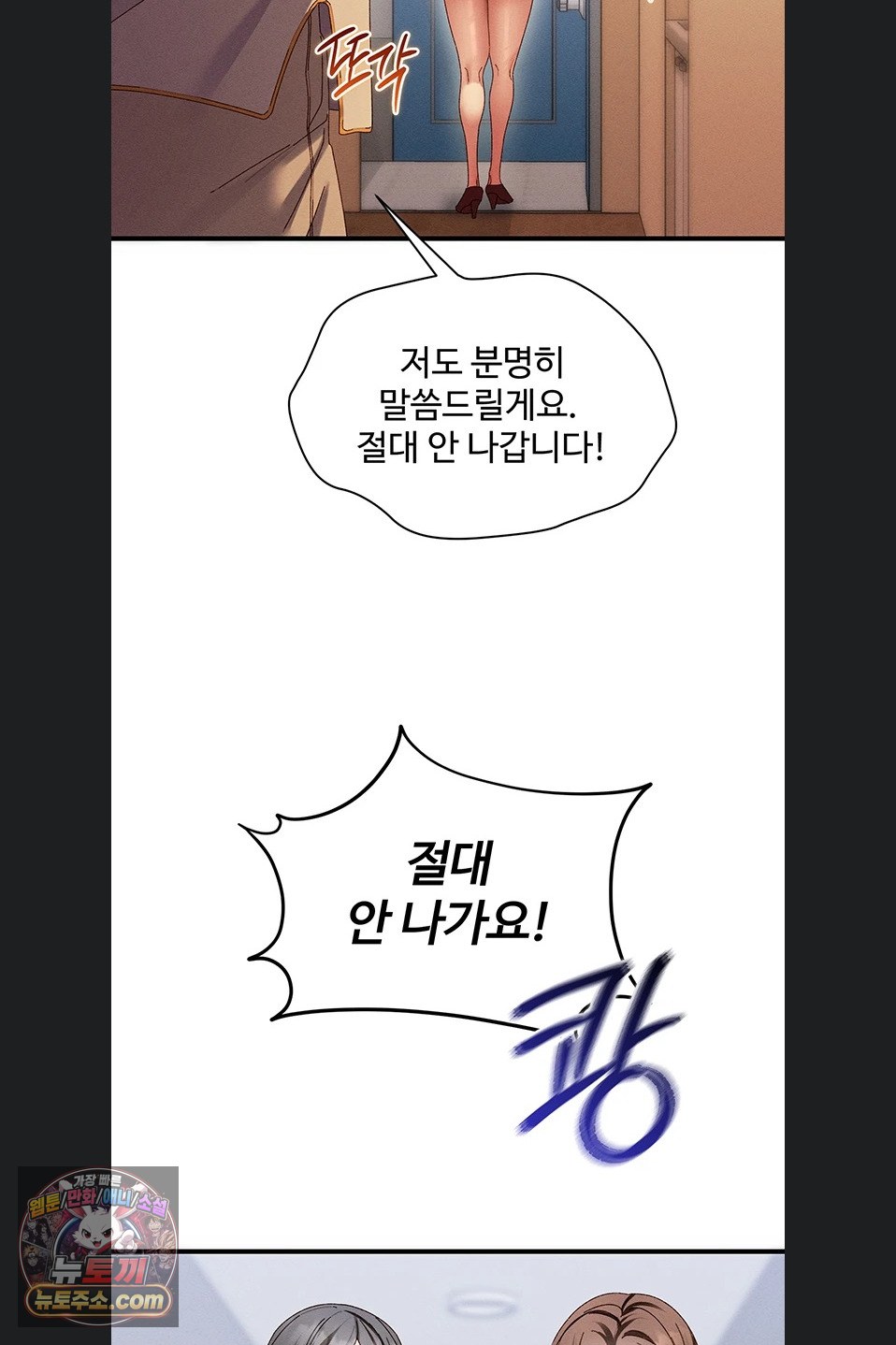 New Town Massage Raw Chapter 20 - Page 67