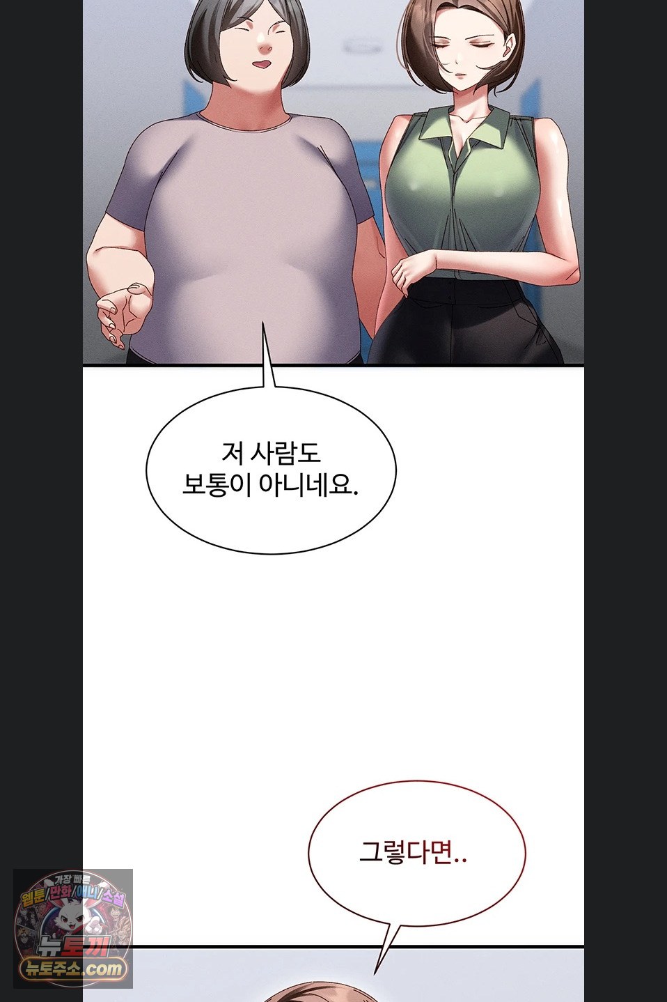 New Town Massage Raw Chapter 20 - Page 68
