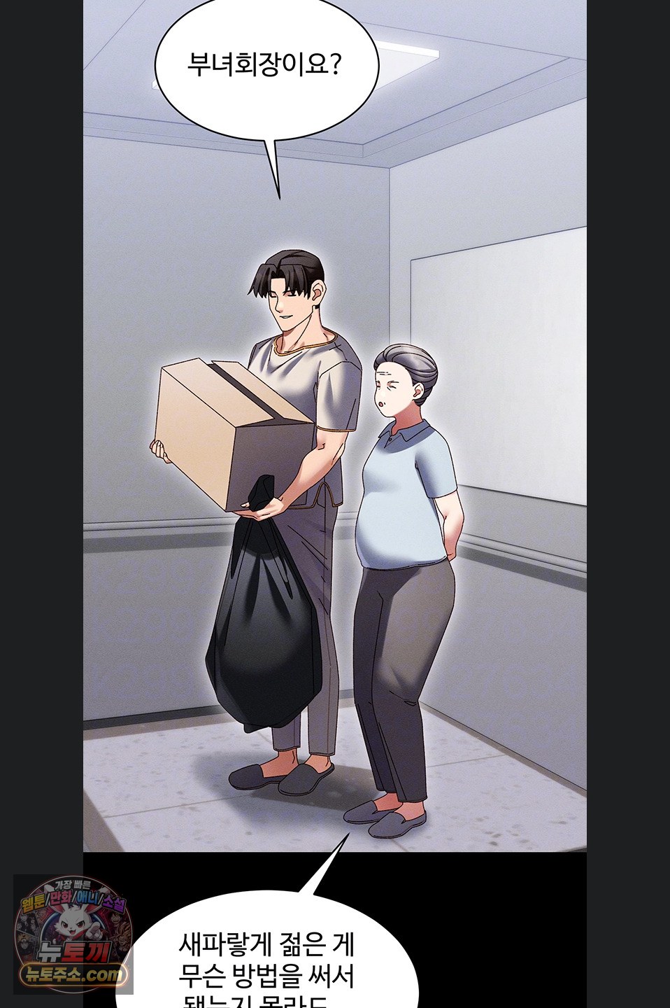 New Town Massage Raw Chapter 20 - Page 9