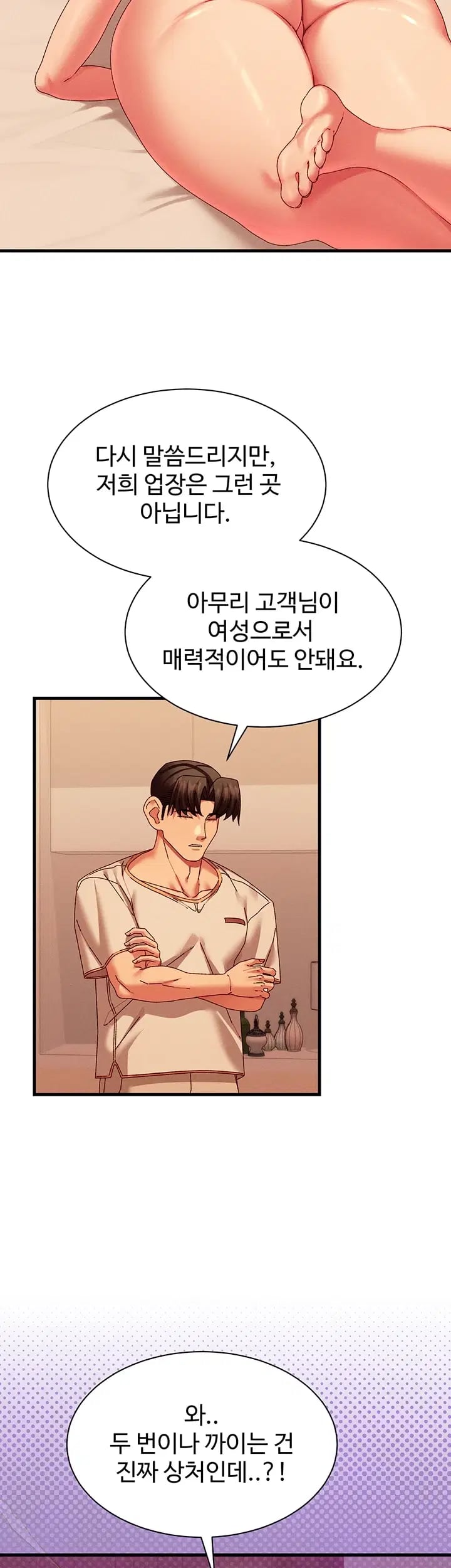 New Town Massage Raw Chapter 31 - Page 2