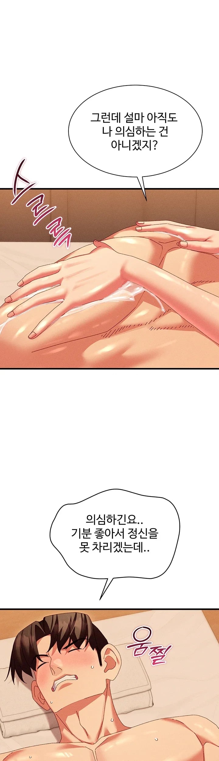 New Town Massage Raw Chapter 32 - Page 10