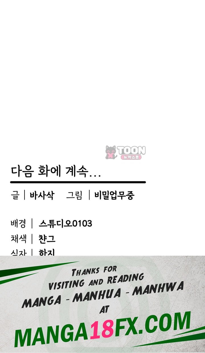 New Town Massage Raw Chapter 32 - Page 52