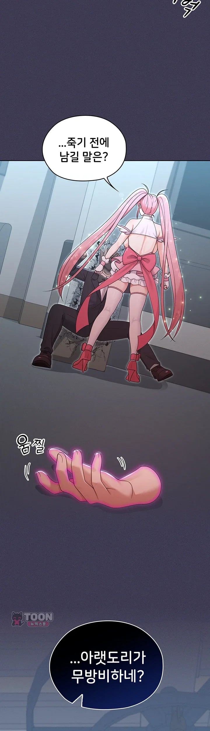 Magical Girl Wife Raw Chapter 30 - Page 18