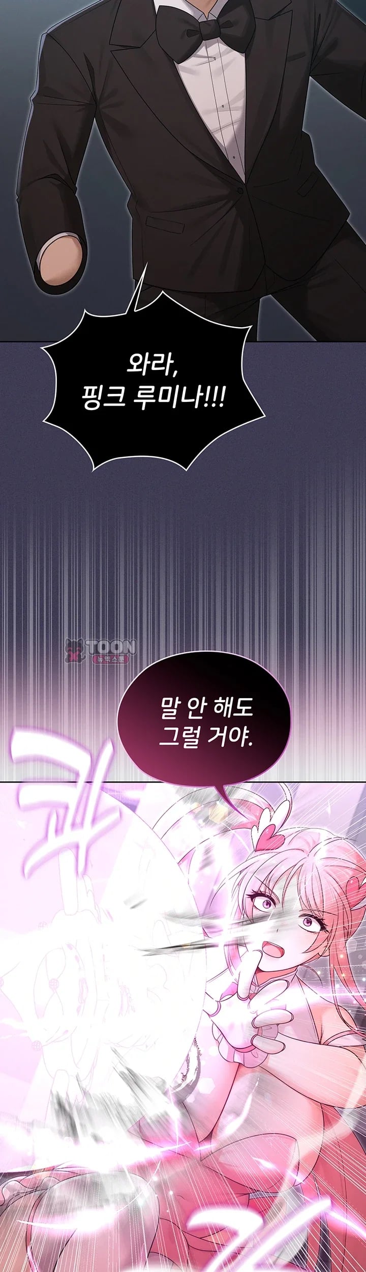 Magical Girl Wife Raw Chapter 30 - Page 8