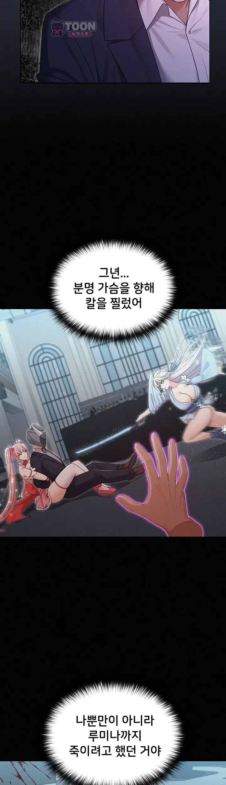 Magical Girl Wife Raw Chapter 31 - Page 28