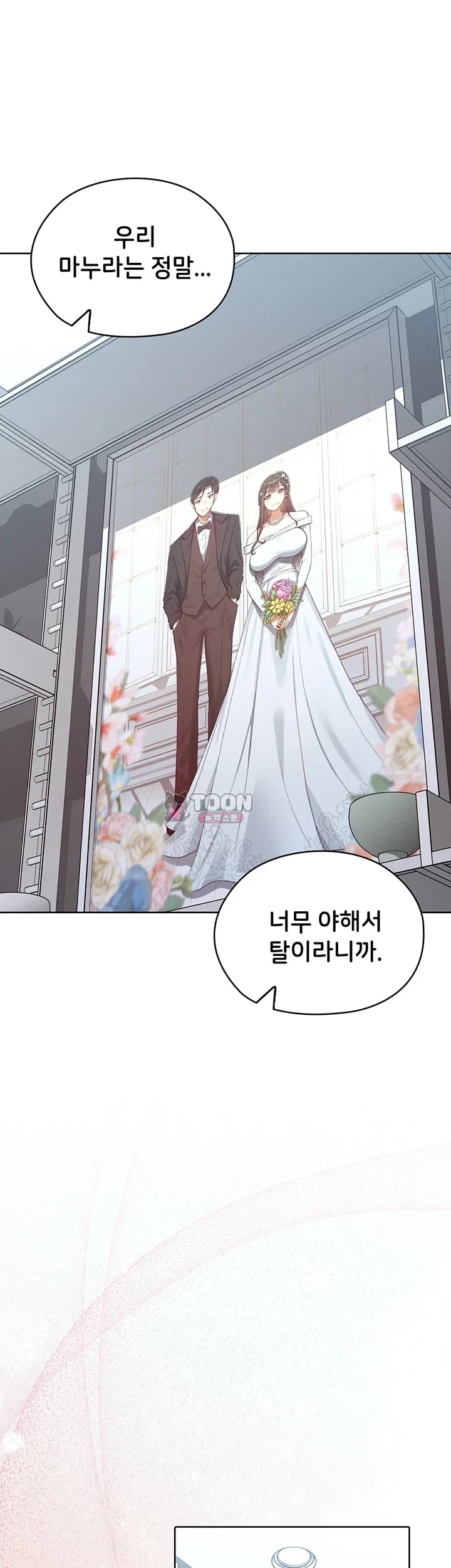 Magical Girl Wife Raw Chapter 32 - Page 17