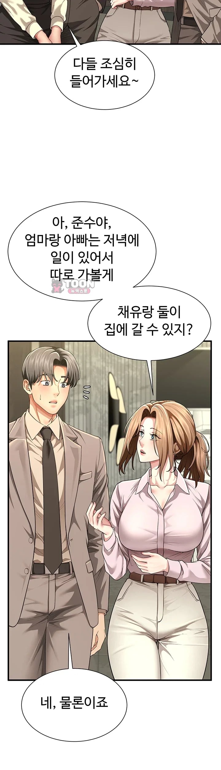 My Sex Partners is Actually Family Raw Chapter 32 - Page 47
