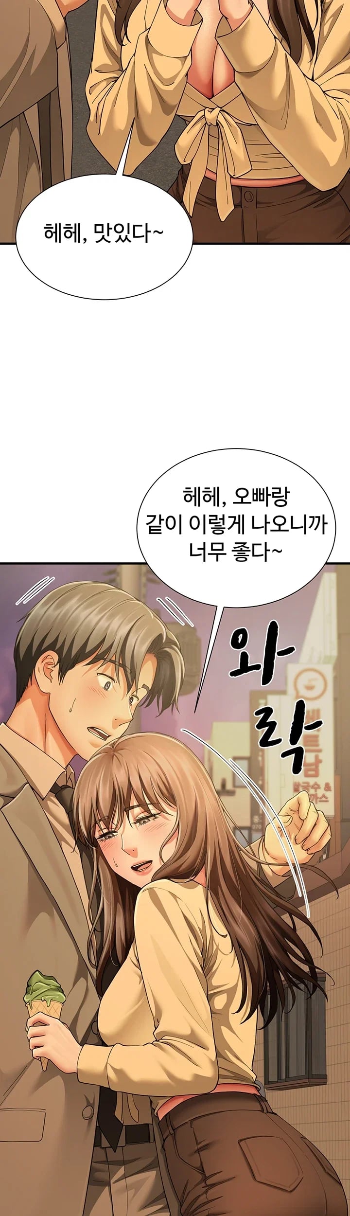 My Sex Partners is Actually Family Raw Chapter 33 - Page 14