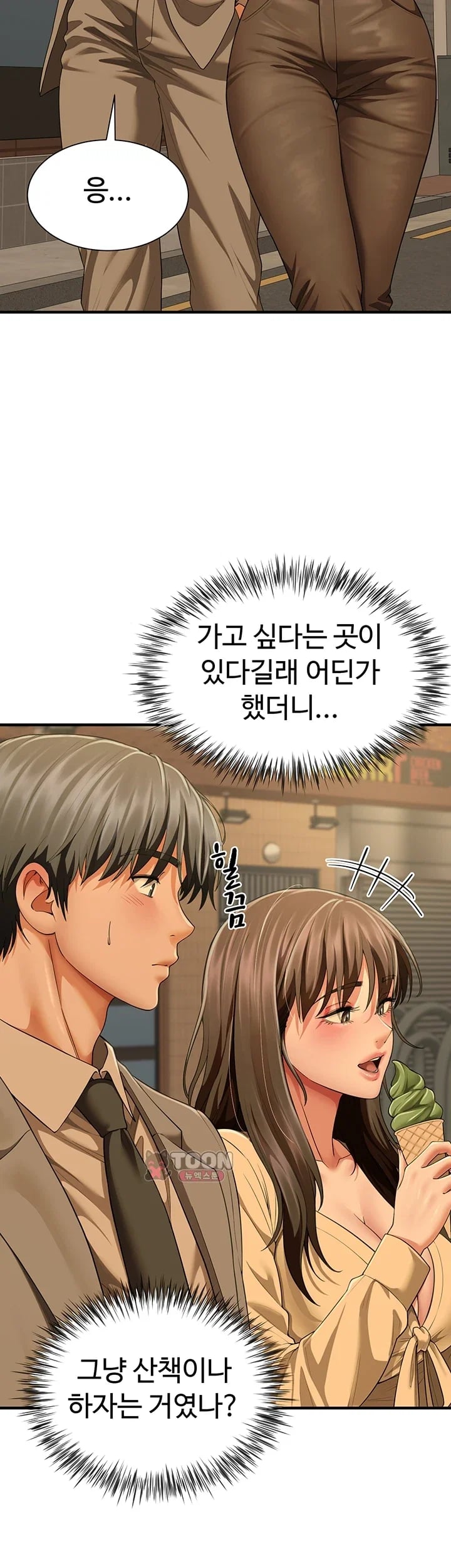 My Sex Partners is Actually Family Raw Chapter 33 - Page 7