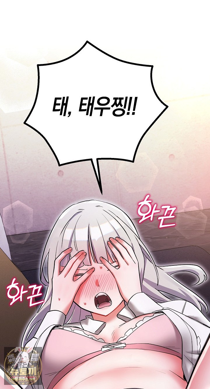 I Didn’t Sign Up For This Raw Chapter 19 - Page 103