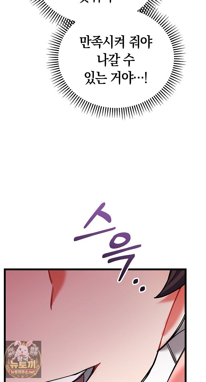 I Didn’t Sign Up For This Raw Chapter 19 - Page 105