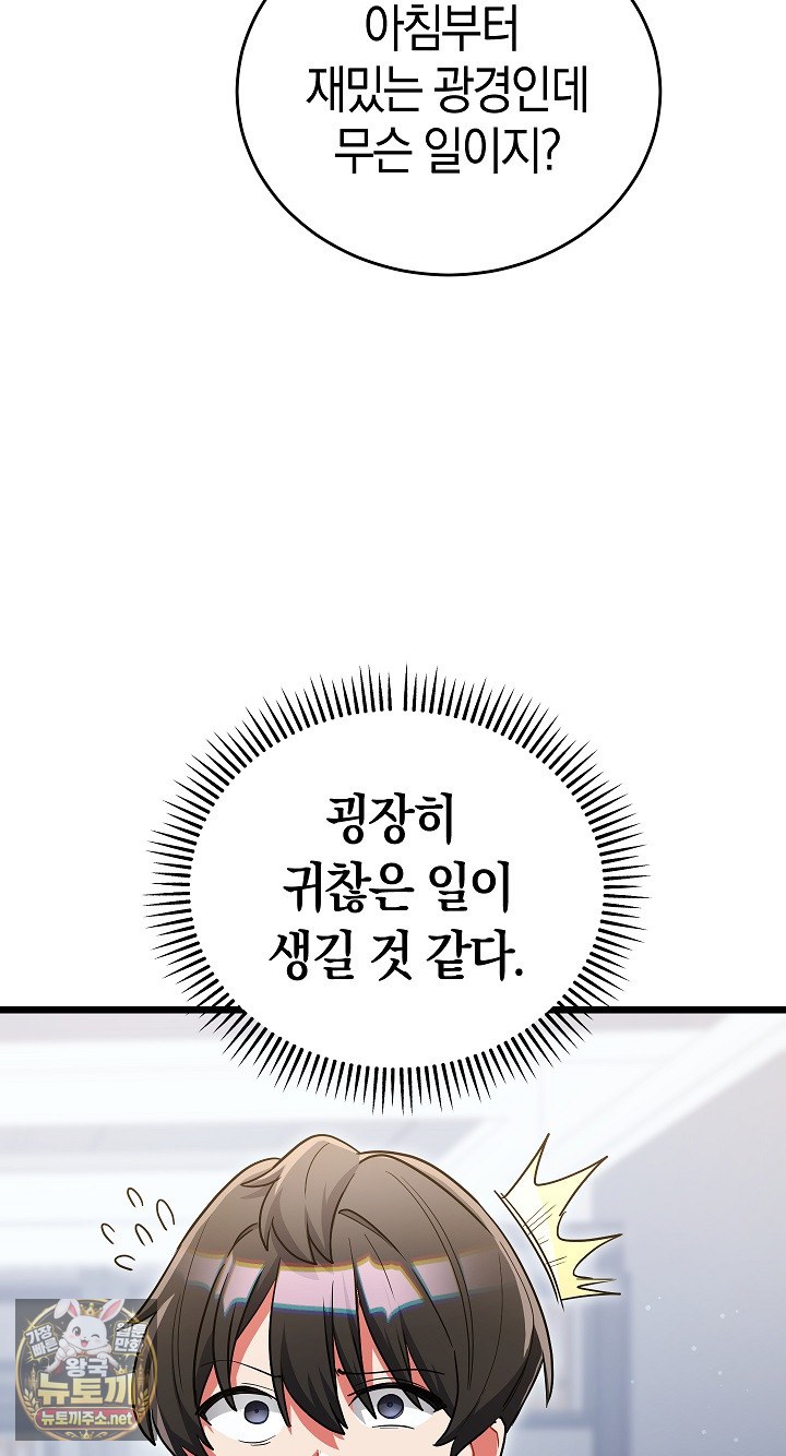 I Didn’t Sign Up For This Raw Chapter 19 - Page 20
