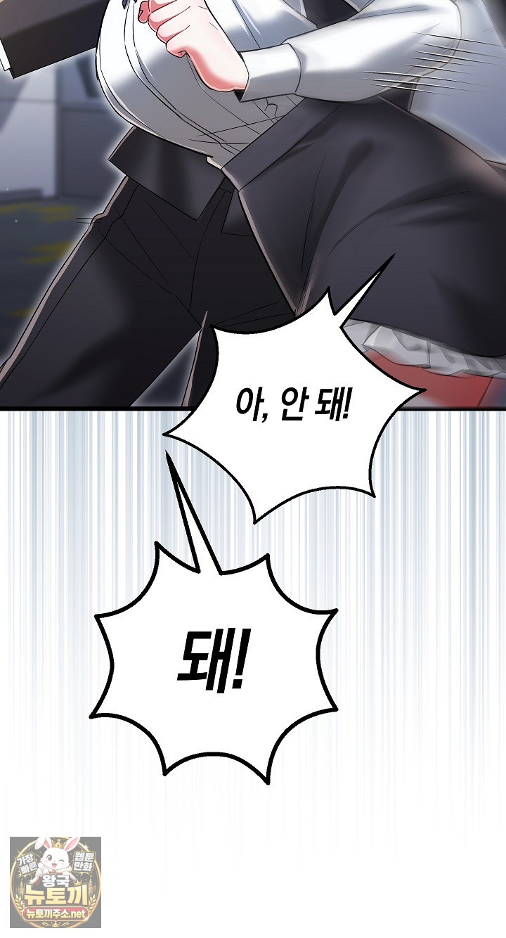 I Didn’t Sign Up For This Raw Chapter 19 - Page 23