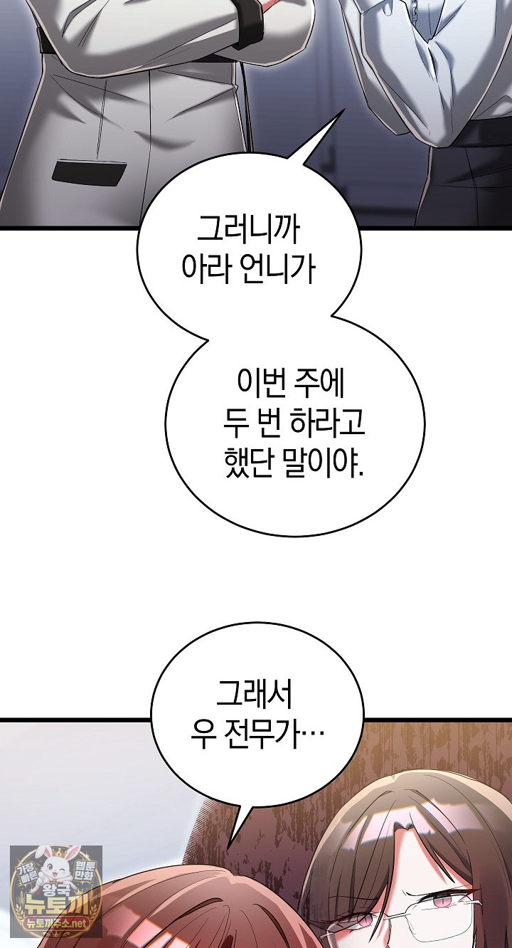 I Didn’t Sign Up For This Raw Chapter 19 - Page 25