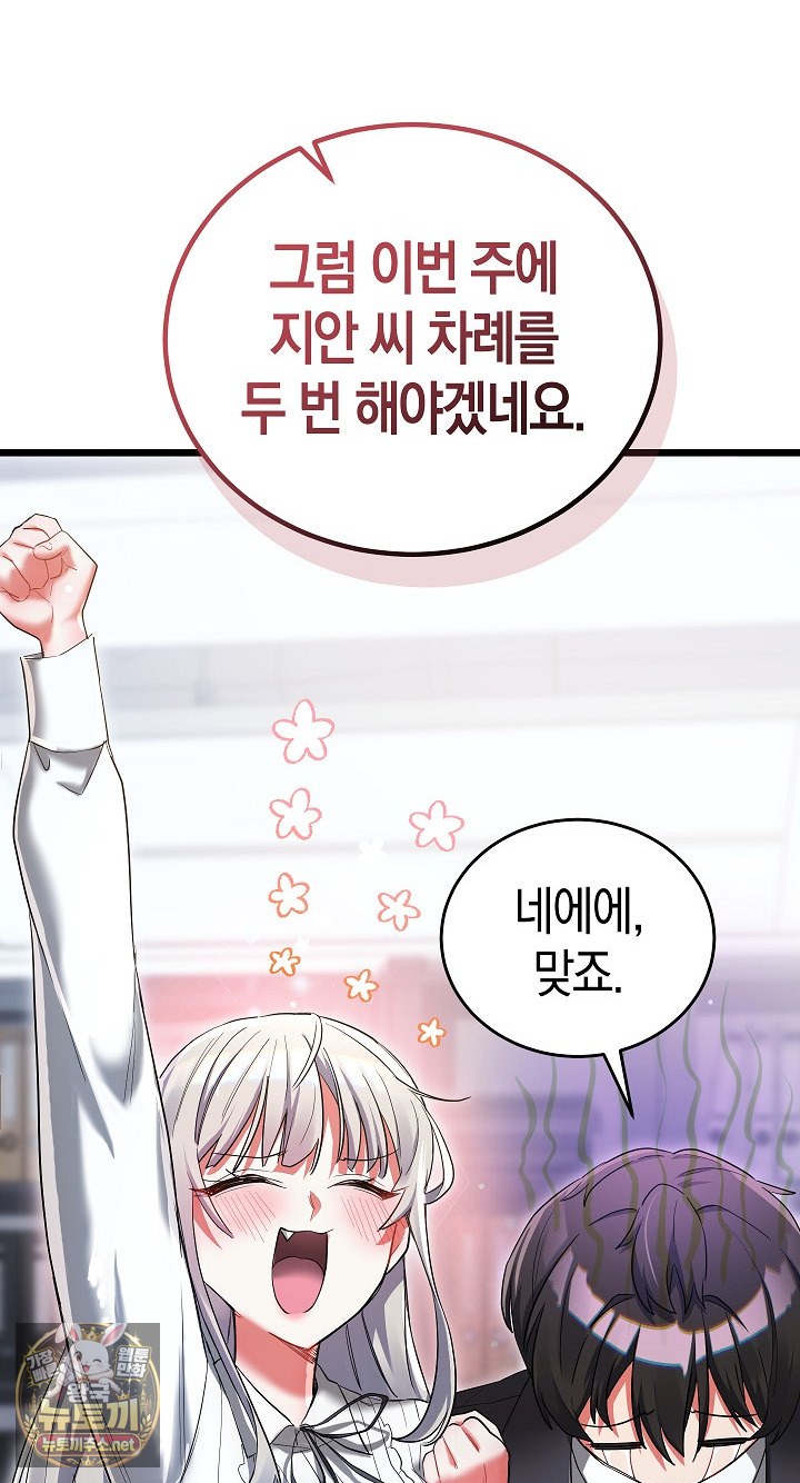 I Didn’t Sign Up For This Raw Chapter 19 - Page 30