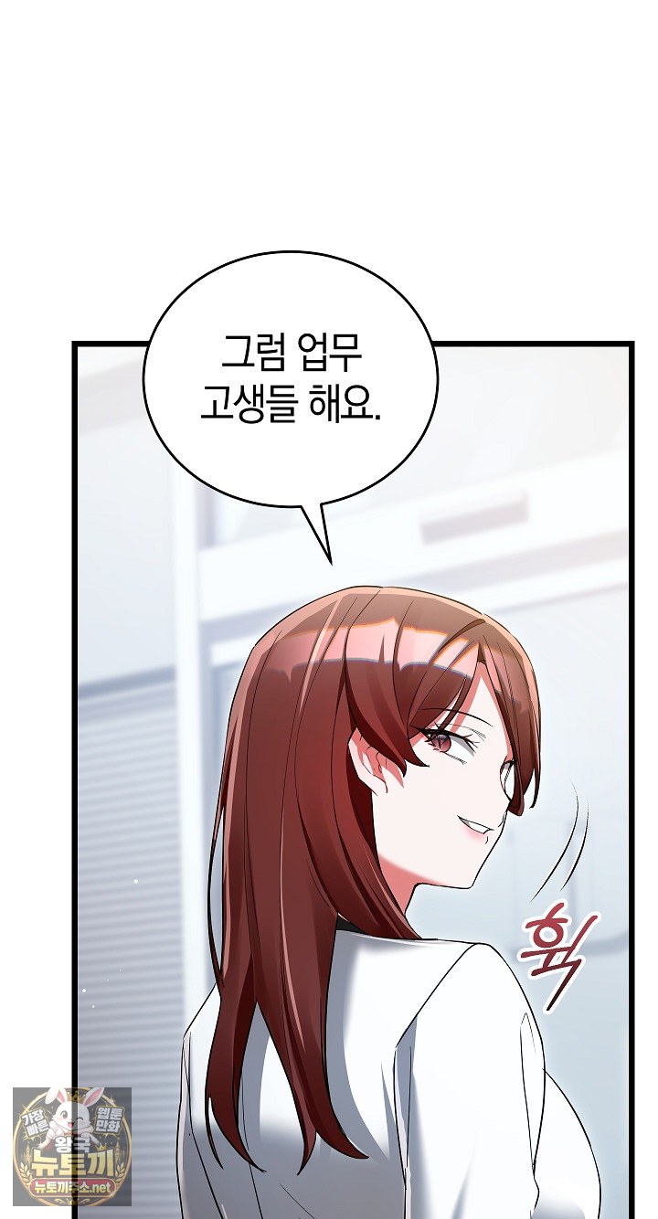 I Didn’t Sign Up For This Raw Chapter 19 - Page 32