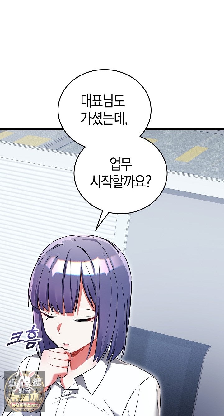 I Didn’t Sign Up For This Raw Chapter 19 - Page 39