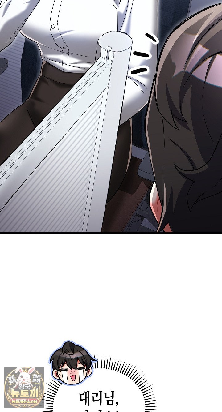 I Didn’t Sign Up For This Raw Chapter 19 - Page 40