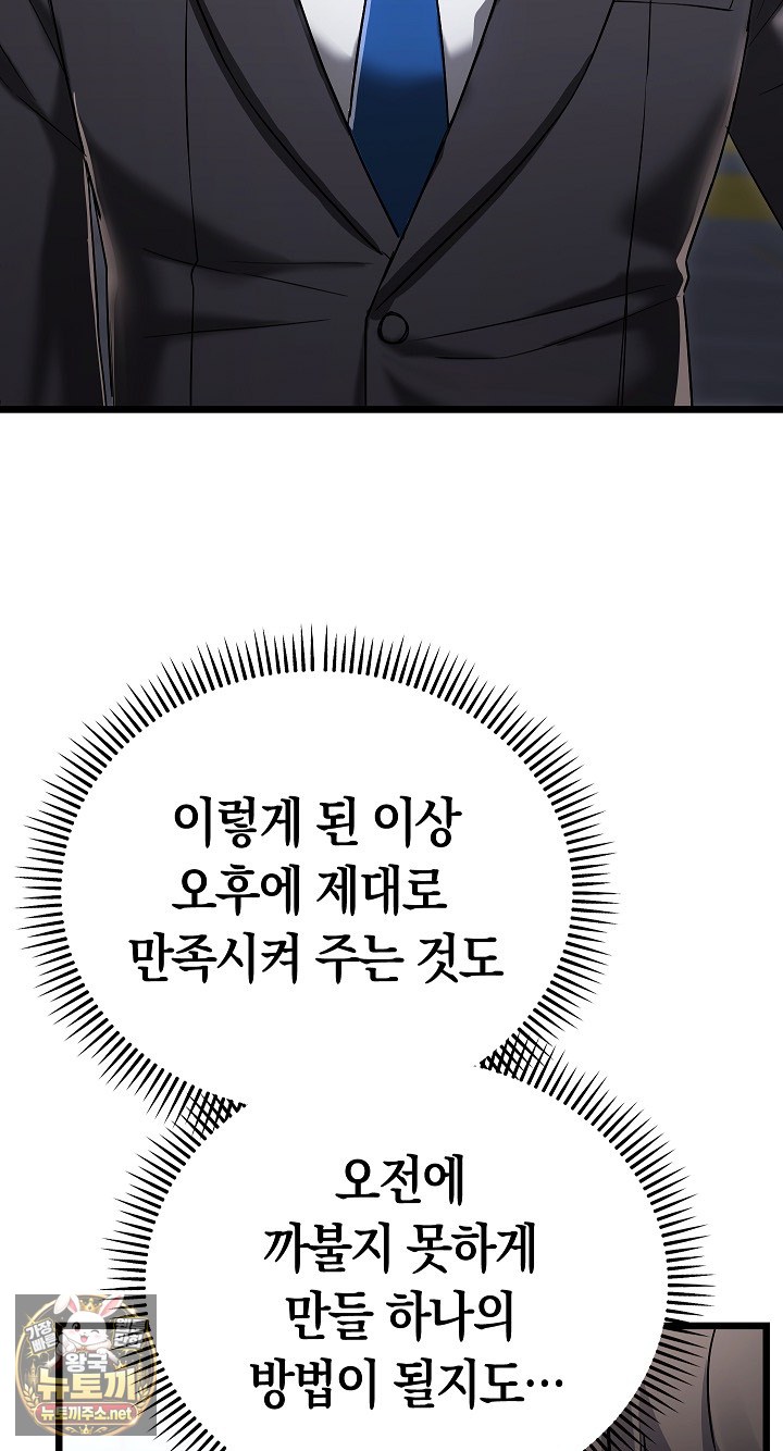I Didn’t Sign Up For This Raw Chapter 19 - Page 44