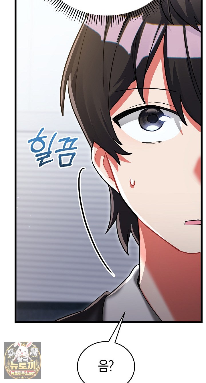 I Didn’t Sign Up For This Raw Chapter 19 - Page 45